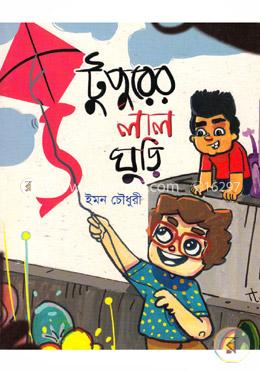 টুপুরের লাল ঘুড়ি image