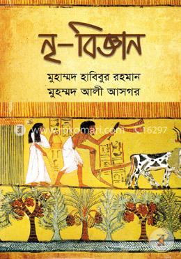 নৃ-বিজ্ঞান