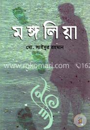 মঙ্গলিয়া image