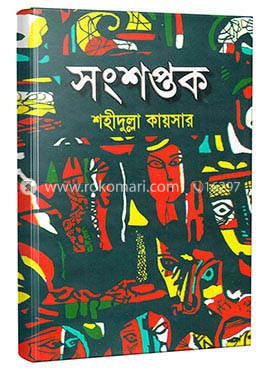 সংশপ্তক