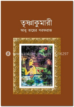 তৃষ্ণাকুমারী