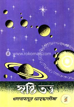 সৃষ্টি তত্ত্ব image