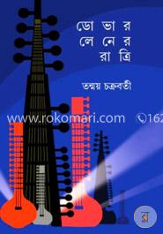 ডোভার লেনের রাত্রি image