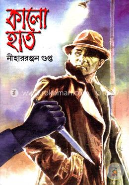 কালো হাত image