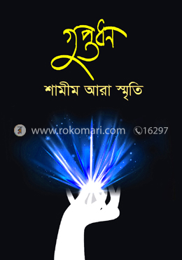 গুপ্তধন
