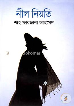 নীল নিয়তি image
