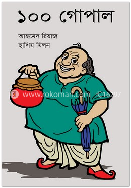 ১০০ গোপাল
