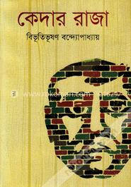 কেদার রাজা image