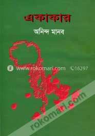 একাকার image