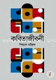কবিতাজীবনী image