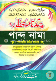 পান্দ নামা image