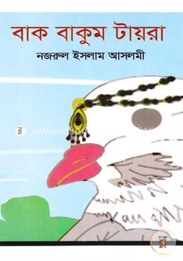 বাক বাকুম টায়রা image