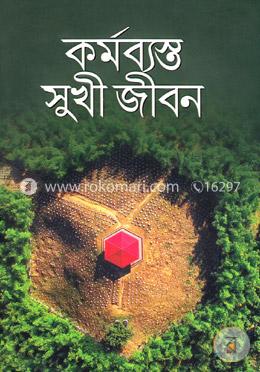 কর্মব্যস্ত সুখী জীবন image