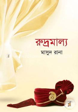 রুদ্রমাল্য image