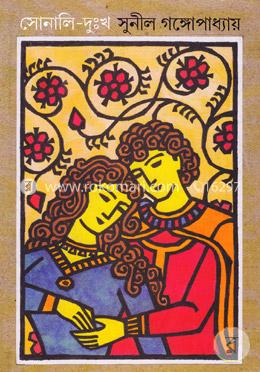 সোনালি-দুঃখ image