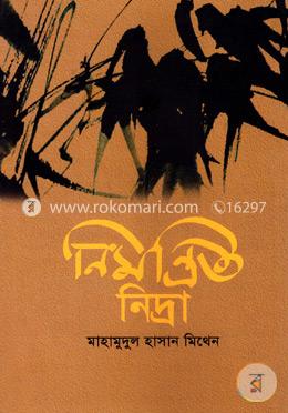 নিমন্ত্রিত নিদ্রা