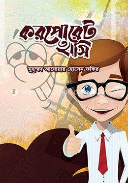 করপোরেট হাসি image
