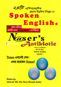 এন্টিবায়োটিক স্পোকেন ইংলিশ