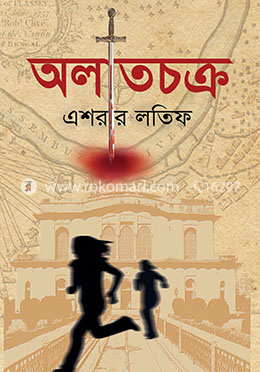 অলাতচক্র