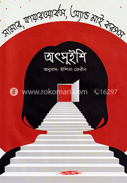 সামার, ফায়ারওয়ার্কস, অ্যান্ড মাই করপস অৎসুইশি image