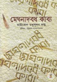 মেঘনাদবধ কাব্য image