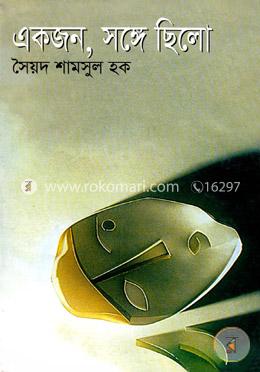 একজন, সঙ্গে ছিলো image