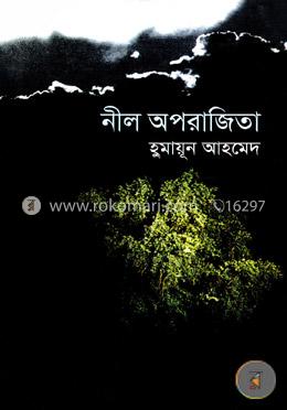 নীল অপরাজিতা