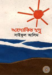 আলোকিত স্বপ্ন image