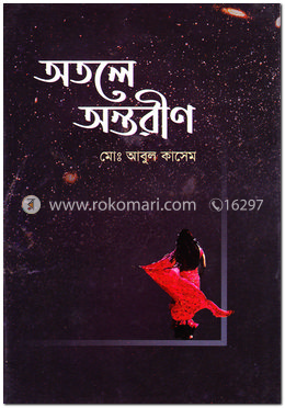 অতলে অন্তরীণ image