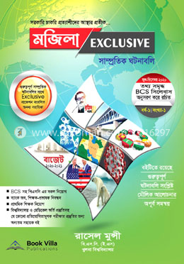 মজিলা এক্সক্লুসিভ সাম্প্রতিক ঘটনাবলি image