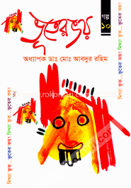ভূতের ভয়