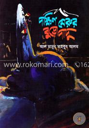 দক্ষিণ মেরুর বুড়োদাদু
