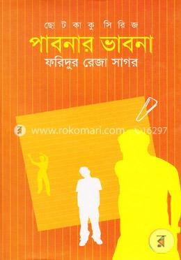 পাবনার ভাবনা image