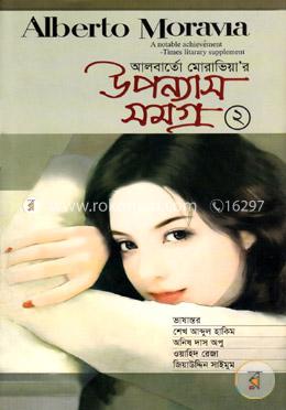 উপন্যাস সমগ্র-২ image