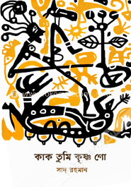 কাক তুমি কৃষ্ণ গো image