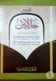 جلالين شريف (জালালাইন শরীফ)