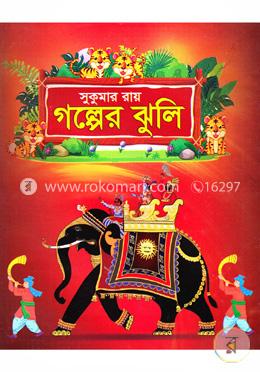 গল্পের ঝুলি image