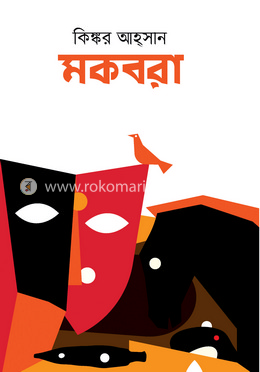 মকবরা