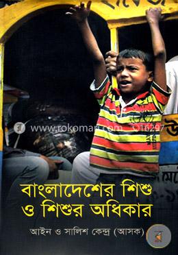 বাংলাদেশের শিশু ও শিশুর অধিকার image
