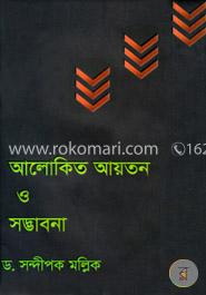 আলোকিত আয়তন ও সদ্ভাবনা image