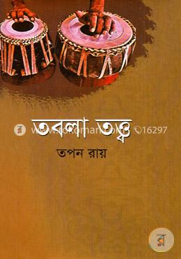 তবলা তত্ত্ব image