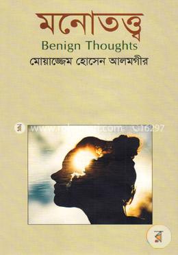 মনোতত্ত্ব