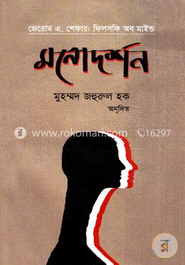 মনোদর্শন image