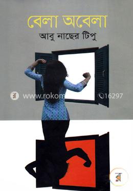 বেলা অবেলা image