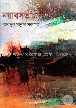 নয়াবসত image