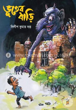 ভূতের বাড়ি