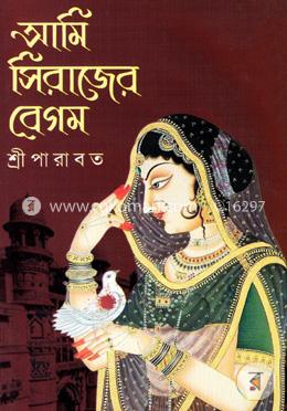 আমি সিরাজের বেগম image