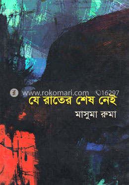 যে রাতের শেষ নেই image