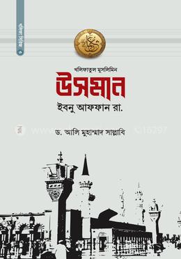 উসমান ইবনু আফফান রা. image