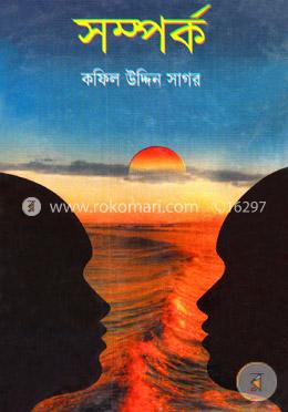 সম্পর্ক image